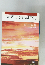 NEW TESTAMENT 新約聖書