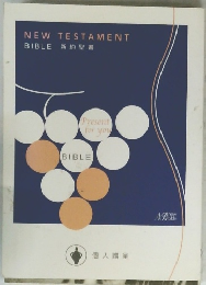 NEWTESTAMENTBIBLE新約聖書