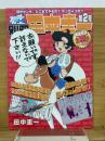 別冊　田中圭一　第2号