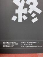 アンノ対ホノオ。