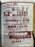 アニメック　10号