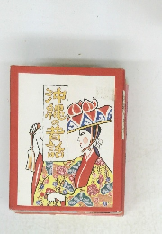 沖縄の昔話