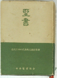 聖書　