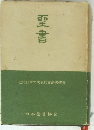聖書　