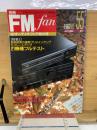 別冊　FMfan　1987年№.55