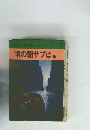 梶原一騎・下條よしあき 雨の朝サブは　1　