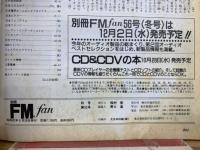 別冊　FMfan　1987年№.55