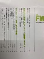 別冊　FMfan　1987年№.53