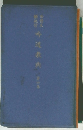 吟道教典　4