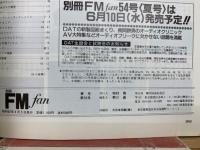 別冊　FMfan　1987年№.53