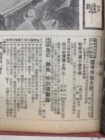 日本かく戦えり　　旬刊タイムス総集版第1号