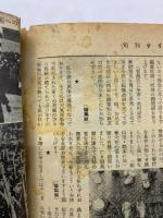 日本かく戦えり　　旬刊タイムス総集版第1号