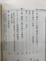 日本高校野球連盟三十年史