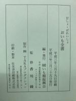 甘しょ・ばれいしょおいも全書
