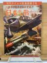 日本かく戦えり　旬刊タイムス総集版第2号