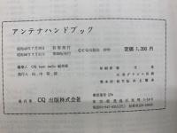 アンテナハンドブック