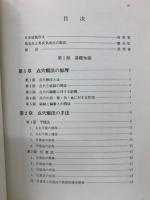 馬氏 気功点穴療法