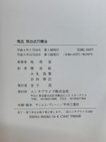 馬氏 気功点穴療法