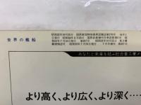 世界の艦船　1978年7月号　日本軍艦史３・昭和編