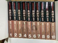 島耕作シリーズ25周年&社長就任記念 島耕作全集 課長編/部長編/取締役・常務・専務編