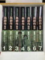 島耕作シリーズ25周年&社長就任記念 島耕作全集 課長編/部長編/取締役・常務・専務編