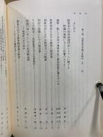 宮澤浩一先生古稀祝賀論文集