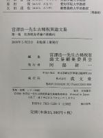 宮澤浩一先生古稀祝賀論文集