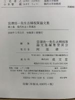 宮澤浩一先生古稀祝賀論文集