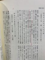 西鶴大矢数注釈　本巻