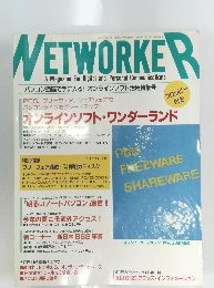 NETWORKER　1990年7月1日