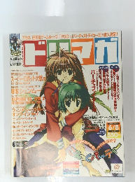 ドリマガ　20016月8日　Vol.2