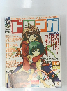 ドリマガ　20016月8日　Vol.2