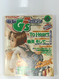 電撃G’sマガジン 1998年6月