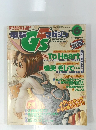 電撃G’sマガジン 1998年6月