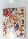 電撃 ジーズ アマガジン　1999年4月号