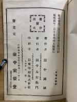 和様建築 大匠早割秘伝