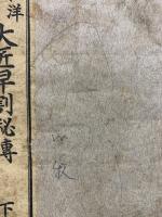 和様建築 大匠早割秘伝