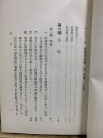 マーシァル経済学原理