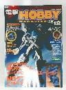HOBBY　MAGAZINE　2000年12月