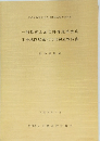 一般県道土浦岩井線道路改良 工事地内埋蔵文化財調査報告書 神谷森遺跡