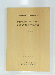 茨城県立総合教育研修センター (仮称) 建設用地内埋蔵文化財調査報告書