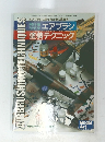 モデルアート 飛行機モデル エアブラシ 塗装テクニック　