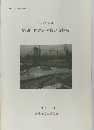 野洲町内遺跡発掘調査概要　1991年3月号