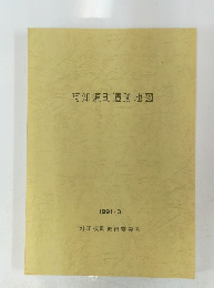 阿知須町遺跡地図 1991.3