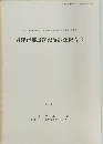 君津市郡遺跡発掘調査報告書