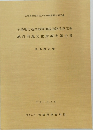 主要地方道結城野田線道路改良工事　平成3年3月号