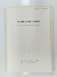 袖ヶ浦町上泉遺跡・永地遺跡　1991