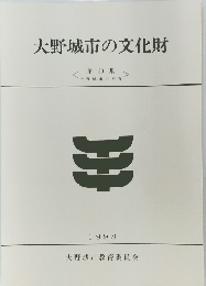 大野城市の文化財  30  大野城市の石碑　