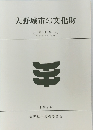 大野城市の文化財  30  大野城市の石碑　