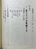 日蓮信徒ハンドブック